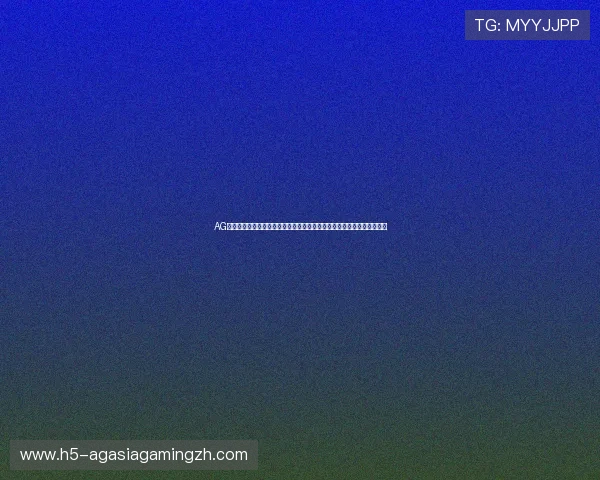 AG网站登录入口：世界杯专题报道全攻略，助你第一时间掌握赛事最新资讯