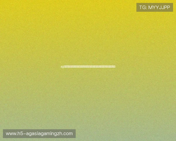 ag试玩厅官方旗舰网站致力于打造最专业的游戏服务平台,提升用户体验与满意度