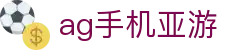 ag手机亚游 - (中国)齐齐哈尔市ag手机亚游环保科技公司欢迎您